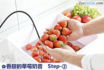 香甜的草莓奶昔做法第二步骤