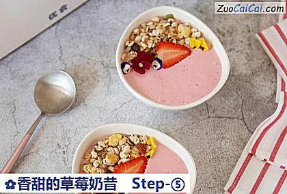 香甜的草莓奶昔做法第五步骤