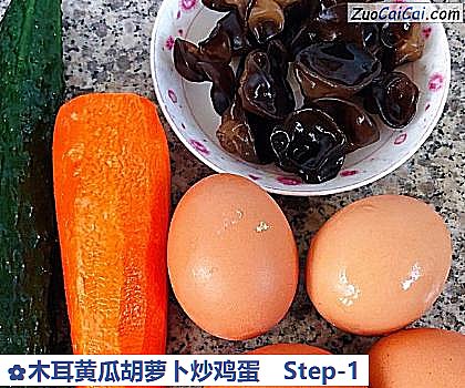 木耳黄瓜胡萝卜炒鸡蛋做法第一步骤