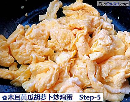 木耳黄瓜胡萝卜炒鸡蛋做法第五步骤