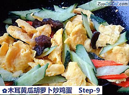 木耳黄瓜胡萝卜炒鸡蛋做法第九步骤