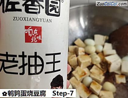 鹌鹑蛋烧豆腐做法第七步骤