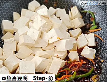 鱼香豆腐做法第六步骤