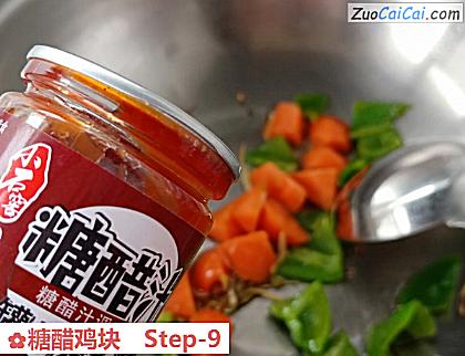 糖醋鸡块做法第九步骤