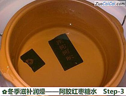 阿胶红枣糖水做法第三步骤