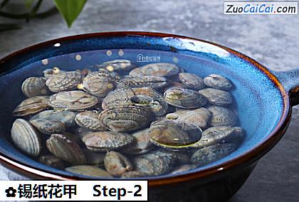 锡纸花甲做法第二步骤