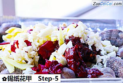 锡纸花甲做法第五步骤