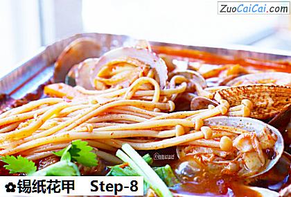 锡纸花甲做法第八步骤