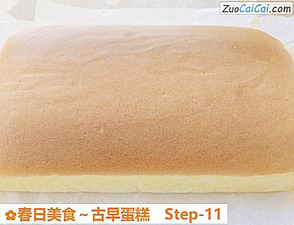 春日美食~古早蛋糕做法第十一步骤