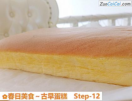 春日美食~古早蛋糕做法第十二步骤
