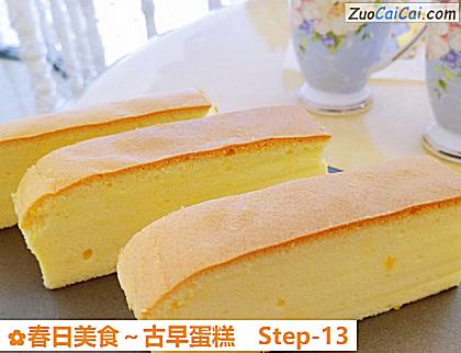 春日美食~古早蛋糕做法第十三步骤