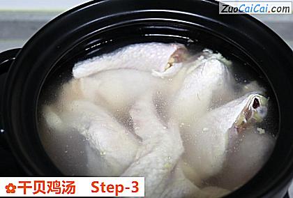 干贝鸡汤做法第三步骤