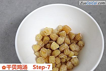 干贝鸡汤做法第七步骤