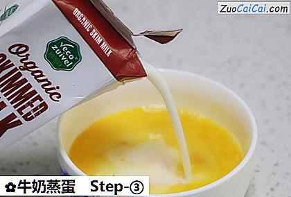 牛奶蒸蛋做法第三步骤