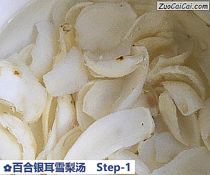百合银耳雪梨汤做法第一步骤