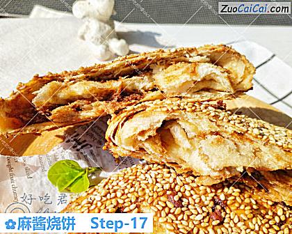 麻酱烧饼做法第十七步骤