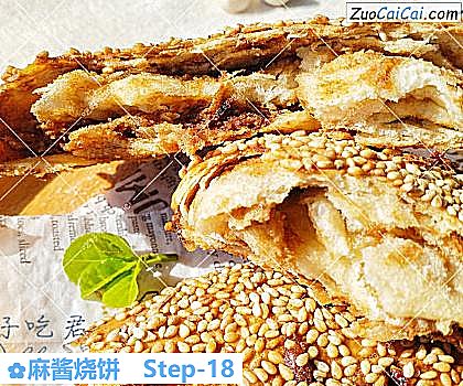 麻酱烧饼做法第十八步骤