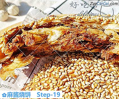 麻酱烧饼做法第十九步骤