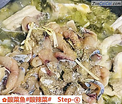 酸菜鱼做法第六步骤