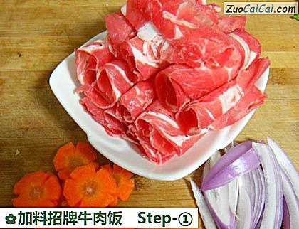 加料招牌牛肉饭做法第一步骤