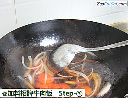 加料招牌牛肉饭做法第三步骤
