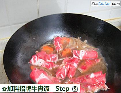 加料招牌牛肉饭做法第五步骤