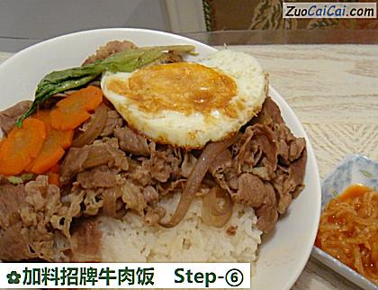 加料招牌牛肉饭做法第六步骤