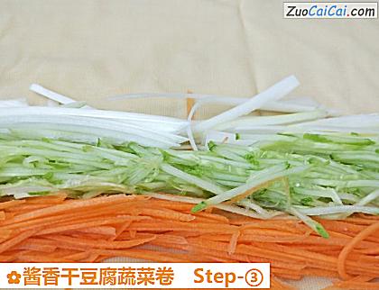 酱香干豆腐蔬菜卷做法第三步骤