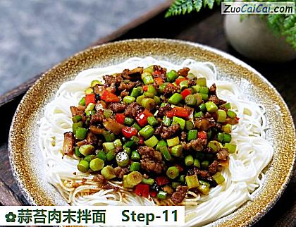 蒜苔肉末拌面做法第十一步骤