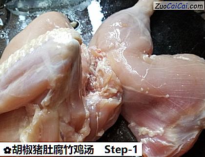 胡椒猪肚腐竹鸡汤做法第一步骤