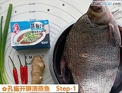 孔雀开屏清蒸鱼做法第一步骤
