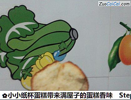 小小纸杯蛋糕带来满屋子的蛋糕香味做法第六步骤