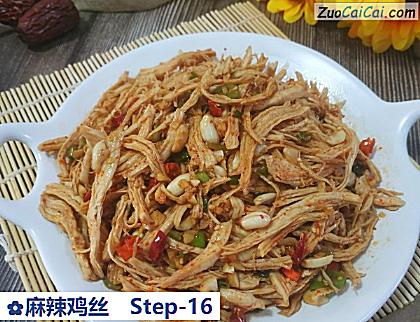 麻辣鸡丝做法第十六步骤