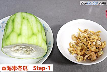 海米冬瓜做法第一步骤