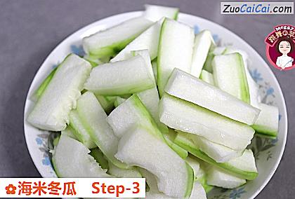 海米冬瓜做法第三步骤