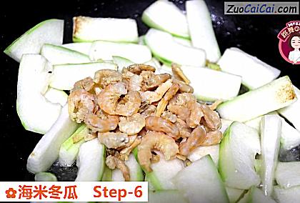 海米冬瓜做法第六步骤