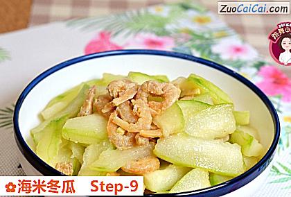海米冬瓜做法第九步骤