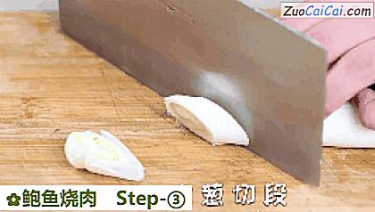 鲍鱼烧肉做法第三步骤