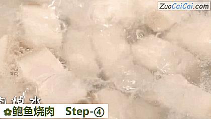 鲍鱼烧肉做法第四步骤