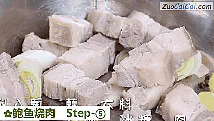 鲍鱼烧肉做法第五步骤