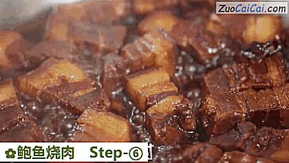 鲍鱼烧肉做法第六步骤