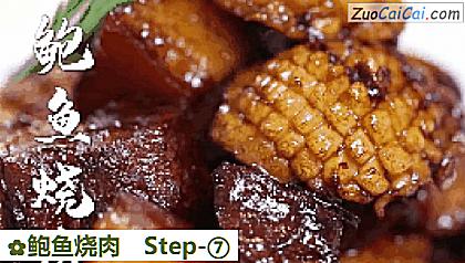 鲍鱼烧肉做法第七步骤