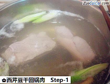 西芹豆干回锅肉做法第一步骤