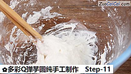多彩Q弹芋圆纯手工制作做法第十一步骤