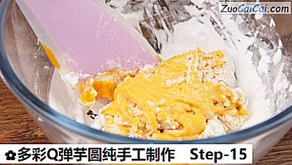 多彩Q弹芋圆纯手工制作做法第十五步骤