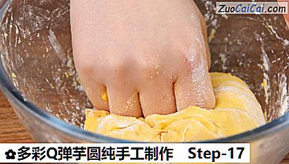 多彩Q弹芋圆纯手工制作做法第十七步骤
