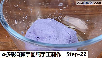 多彩Q弹芋圆纯手工制作做法第二十二步骤