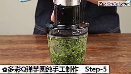 多彩Q弹芋圆纯手工制作做法第五步骤