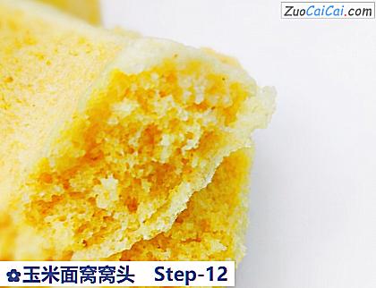 玉米面窝窝头做法第十二步骤
