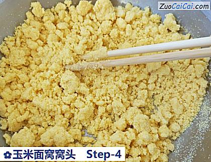玉米面窝窝头做法第四步骤